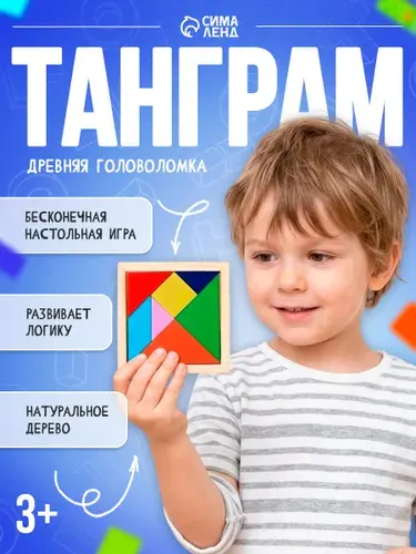 Танграм / Головоломка для детей / развивающие игрушки