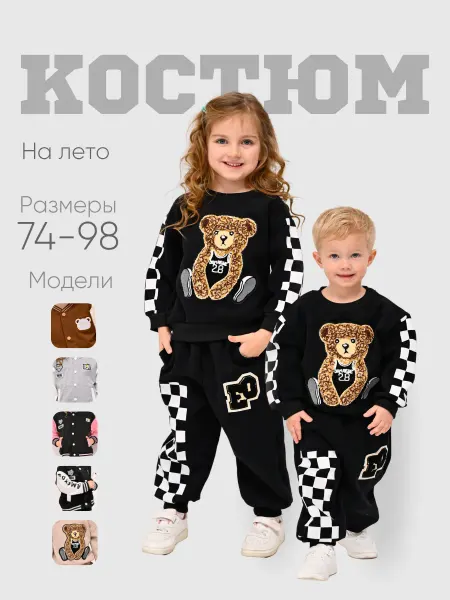 Babyduck Костюм детский спортивный для дома и садика