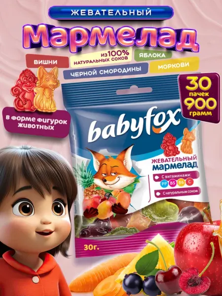 Babyfox Мармеладки жевательный мармелад набор 30 шт