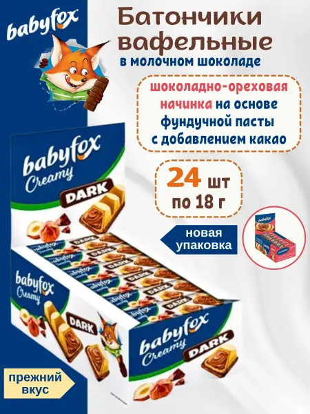 KDV Батончики детские вафельные BabyFox Creamy Dark