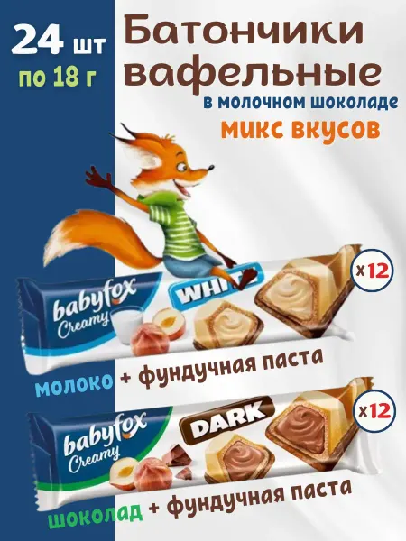 KDV Батончики детские вафельные BabyFox Creamy микс