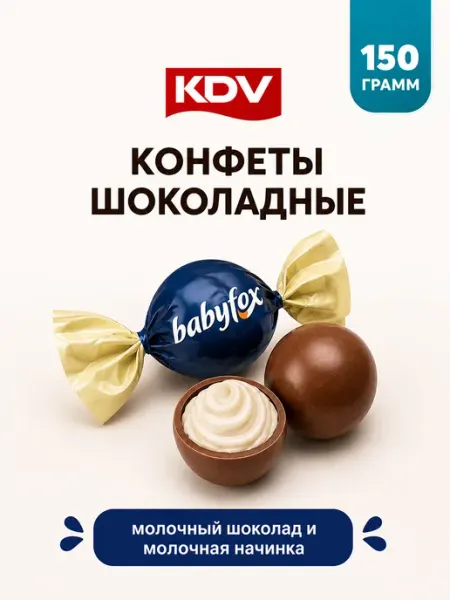 KDV Конфеты шоколадные BabyFox Galaxy sphere
