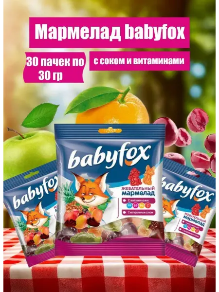 KDV Жевательный мармелад BabyFox для детей набор 30шт