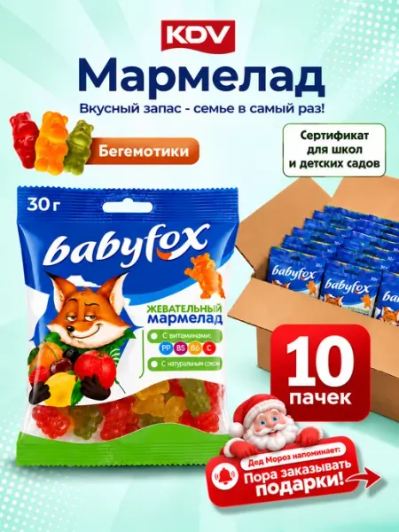 KDV Мармелад жевательный Babyfox сладкий подарок детям