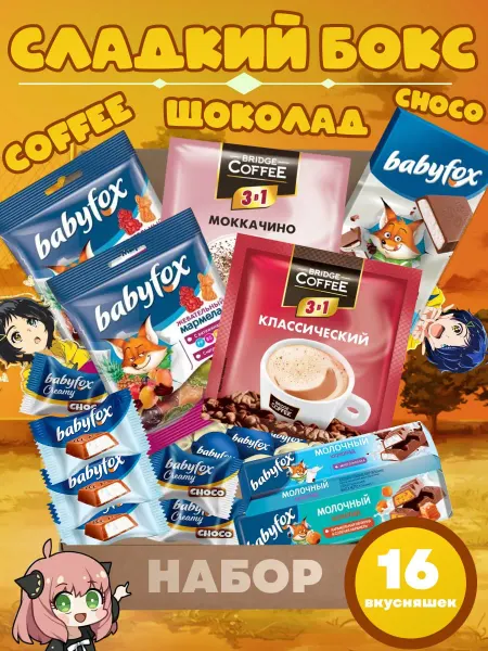 SharluaSweetS Набор шоколадных батончиков и какао для детей Babyfox