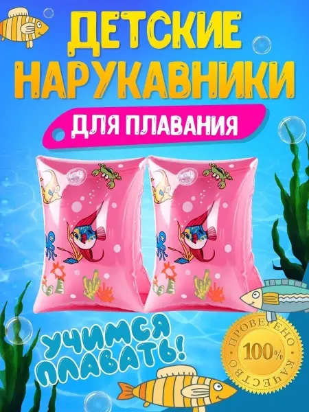 BabyFun Нарукавники для плавания детские в бассейн