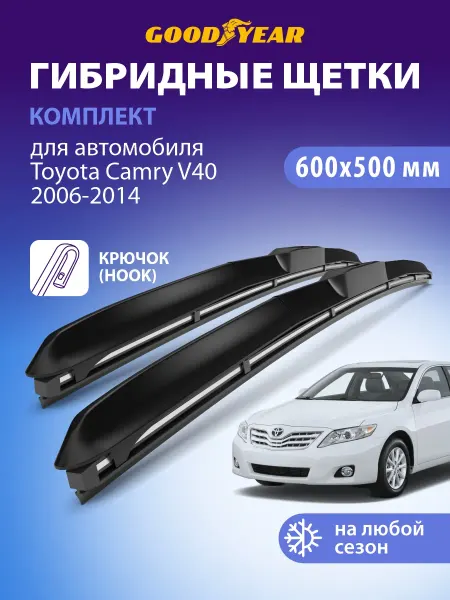 Goodyear Щетки стеклоочистителя дворники Toyota Camry 40, 2006-2011