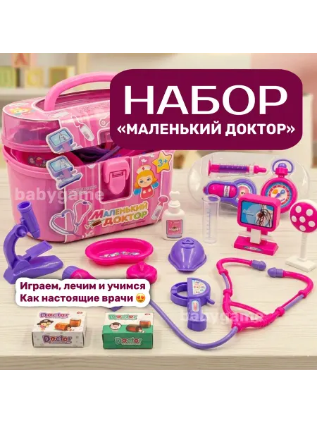 BabyGame Детский игровой набор врача игрушка