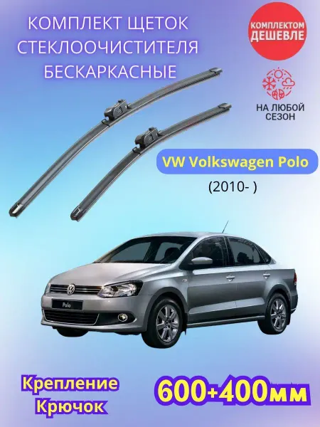 SUFIX Дворники VW Volkswagen Polo 2010- щетки стеклоочистителя