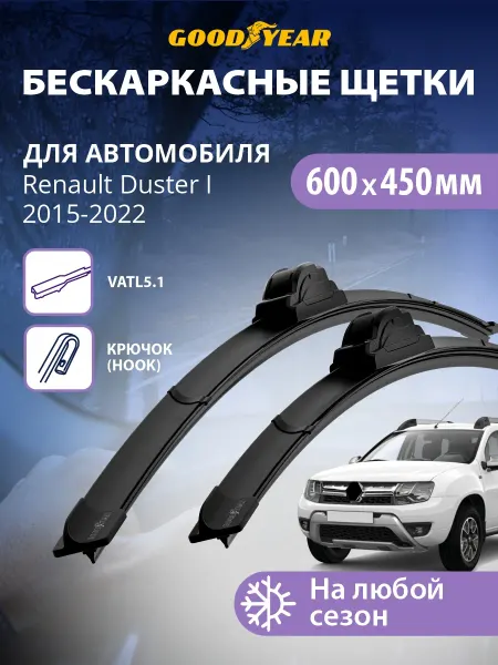 Goodyear Щетки стеклоочистителя дворники Renault Duster 2015-2022