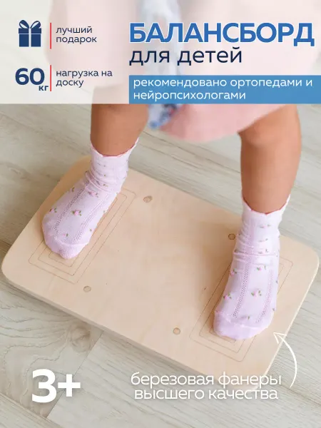 BabyGames Балансборд нейротренажер развивающие игры для ног