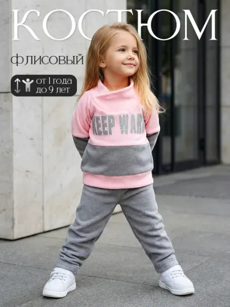 Babyglory Теплый детский флисовый спортивный костюм
