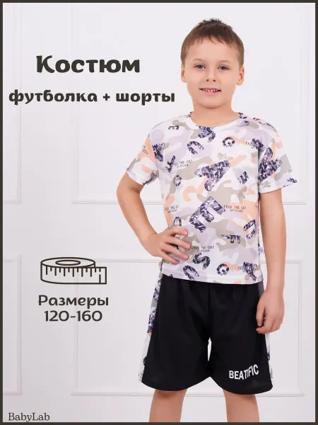 BabyLab Детский спортивный костюм футболка и шорты для садика