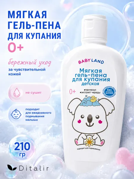 Диталир Гель пена для малышей для душа и ванны Babyland Ditalir