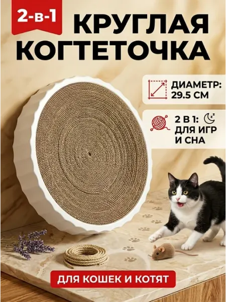 BabyLeo Игрушка когтеточка для кошек белого цвета