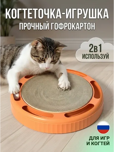 BabyLeo Когтеточка оранжевая для кошек антицарапка из гофры