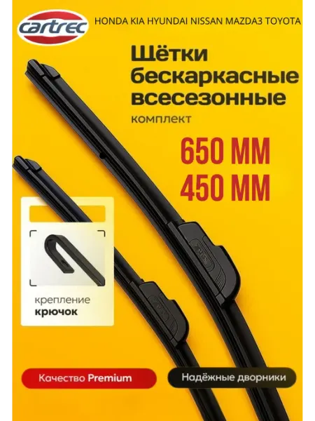 Релайн Щетки стеклоочистителя, дворники автомобильные 650 на 450