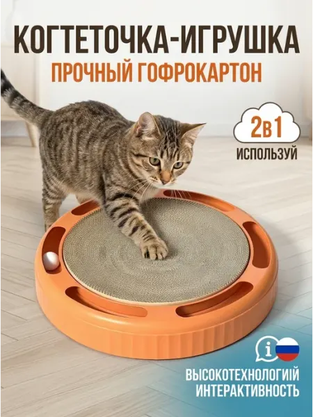 BabyLeo Когтеточка для кота оранжевая из гофрокартона с мячиком
