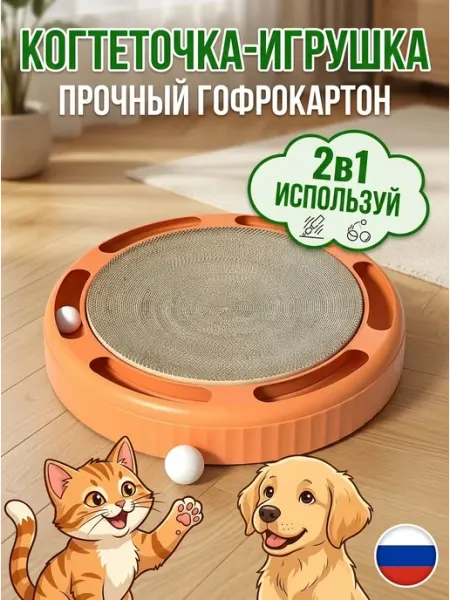 BabyLeo Напольная когтеточка для кошек оранжевая с мячиком