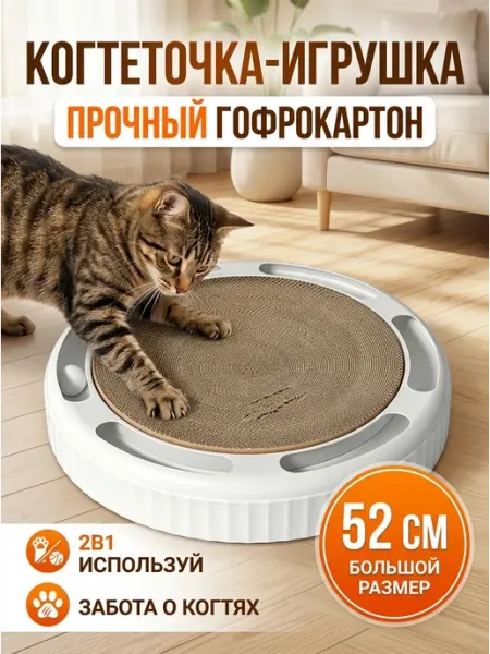 BabyLeo Когтеточка с шариком для кошек антицарапка гофра белая
