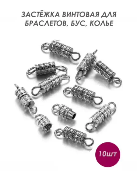 BabyLife Застежка для браслета, замок для бижутерии, замочек для бисе…
