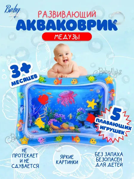 Babylight Водный коврик для малышей развивающий Акваковрик Медуза