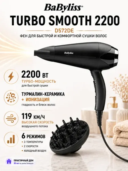 Babyliss Фен для волос с насадками D572DE
