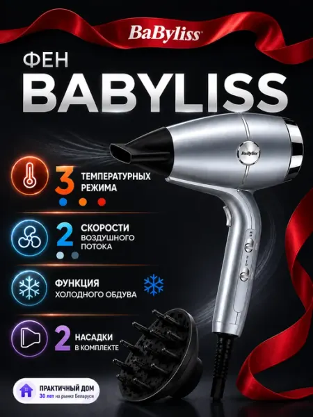 Фен для волос профессиональный BaByliss Hydro Fusion D773DE