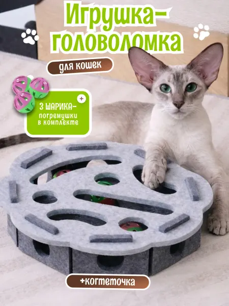 Белый Ёж Игрушка головоломка когтеточка из фетра для кошки