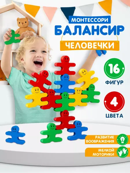 Babylogic-маленький гений Головоломка балансир "Человечки"