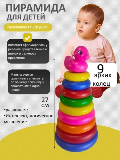 Детская головоломка, конструктор игрушка пирамидка "Уточка"