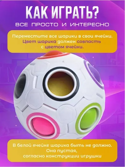 Головоломка шар Орбо, Развивающая игрушка