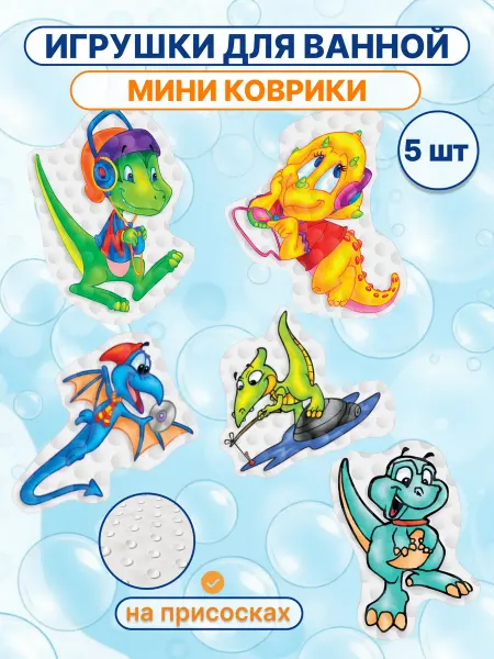 Babymix Мини коврики на присосках 5 шт