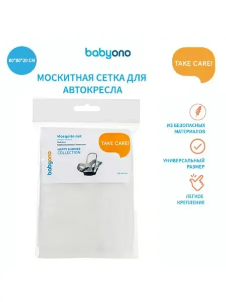 Babyono Москитная сетка для автокресла