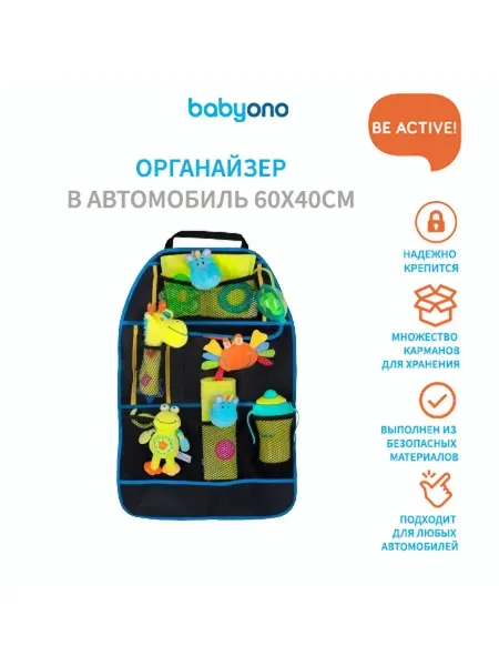 Babyono Органайзер на сиденье автомобиля, для защиты