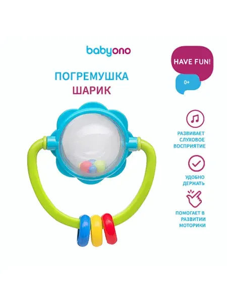 Babyono Погремушка для новорожденных детей прорезыватель Шарик