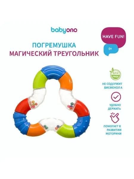 Babyono Погремушка для новорожденных прорезыватель треугольная магия