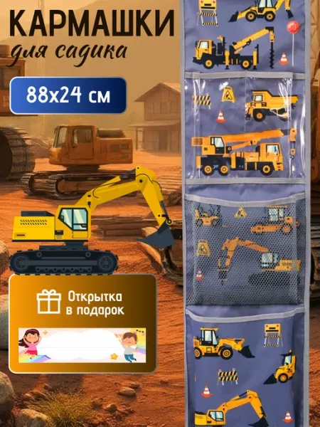 Babysita Кармашек в шкафчик для детского сада