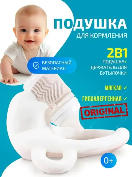 BabySleep Подушка держатель для кормления новорожденного