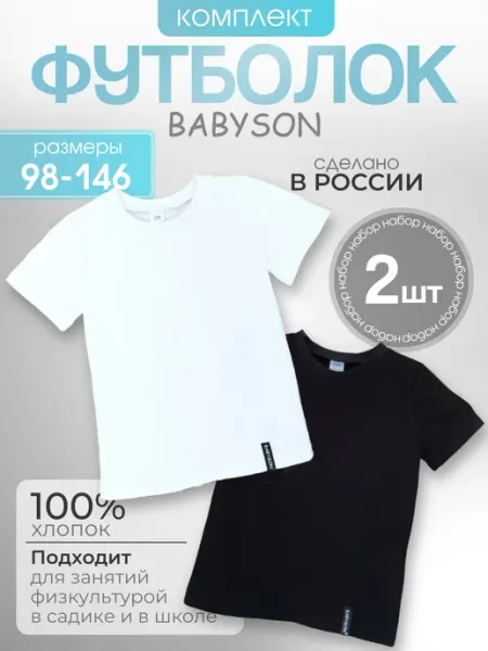 Babyson Футболки базовые хлопок - набор 2 шт