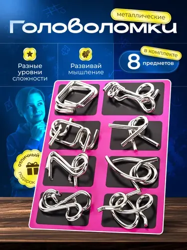 Головоломки Развивающие Полезные подарки девочке 8 шт