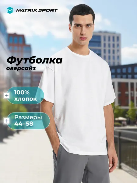 Matrix Sport Футболка хлопковая базовая спортивная свободного кроя