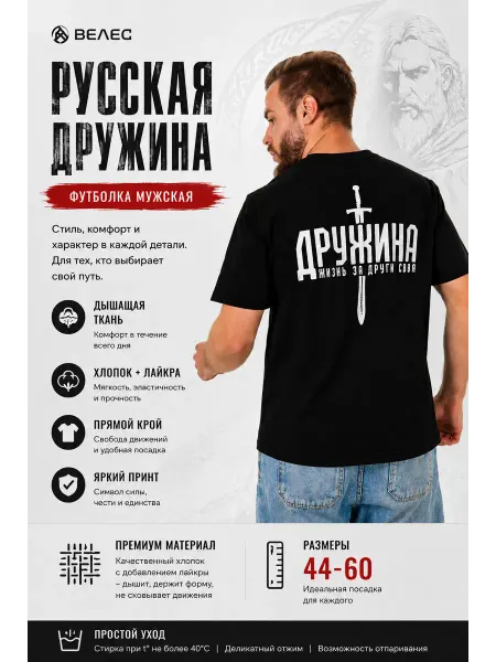 Велес Русская Дружина футболка