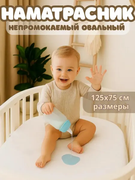 BABYWAY Наматрасник непромокаемый для детей