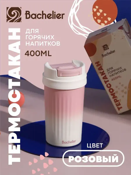 Bachelier Термокружка для кофе и чая автомобильная женская 400мл