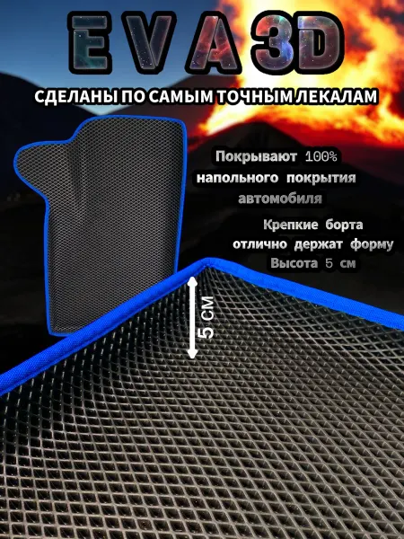 Коврики автомобильные EVA Лада Нива Шевроле Тревел 3D