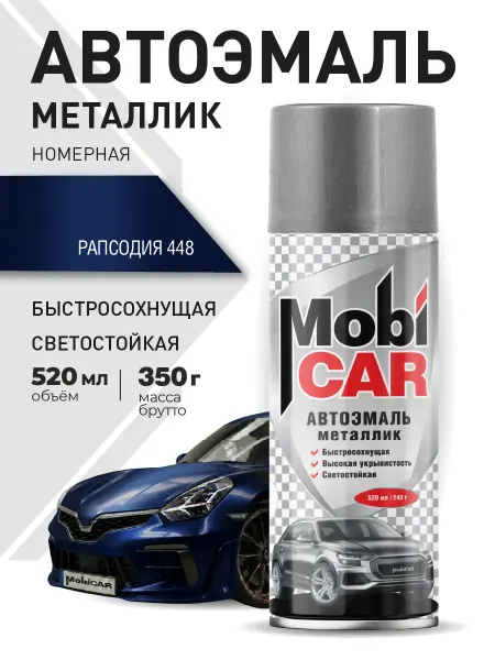 MobiCAR Автоэмаль Рапсодия 448 краска для авто в баллончике 520 мл