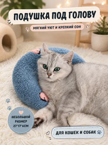 A.L.L. Подушка для кошек и собак под голову