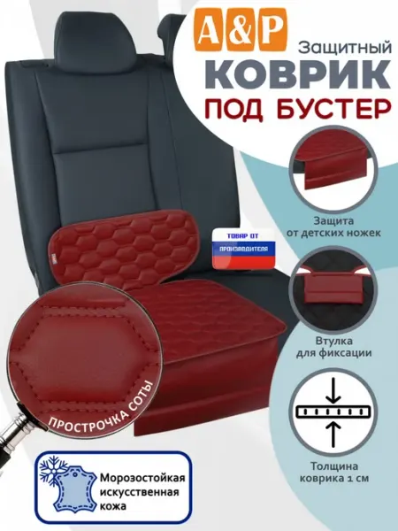 A&P Групп Коврик автокресло-бустер. Иск.кожа. Прострочка Ромб