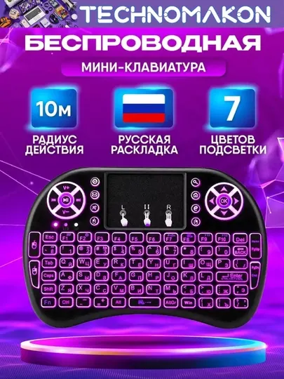 Беспроводная мини-клавиатура Mini Keyboard Backlit с подсветкой